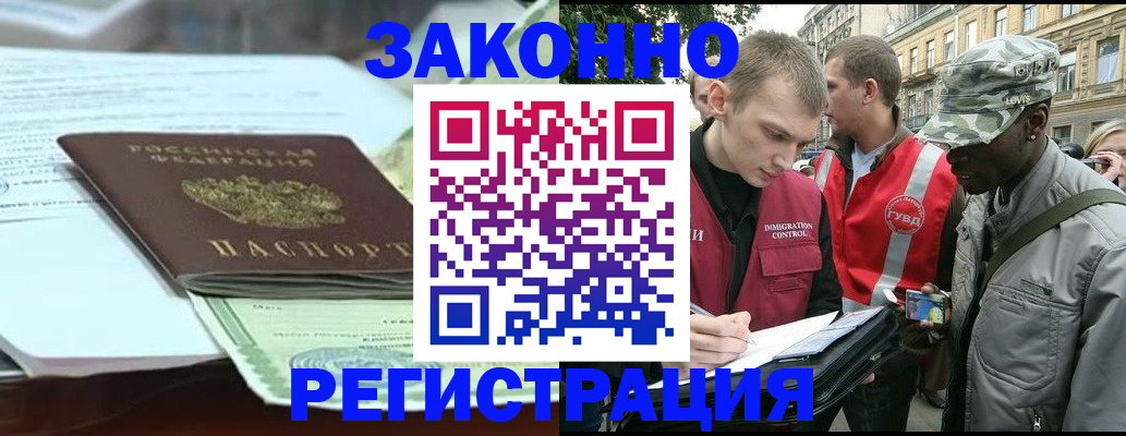 временная регистрация для школы в Шали