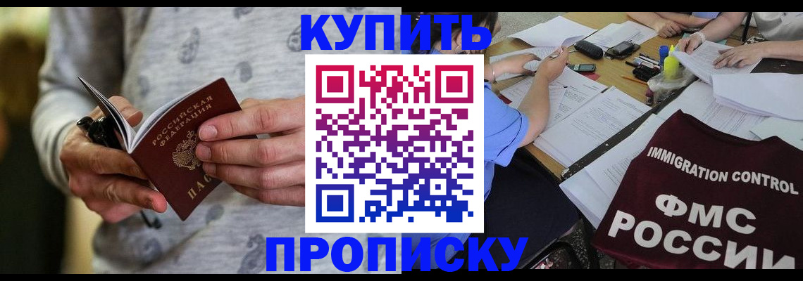 прописка в Шали