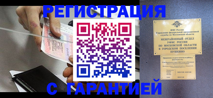 временная прописка в Шали